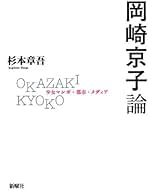 Amazon.co.jp: 岡崎京子
